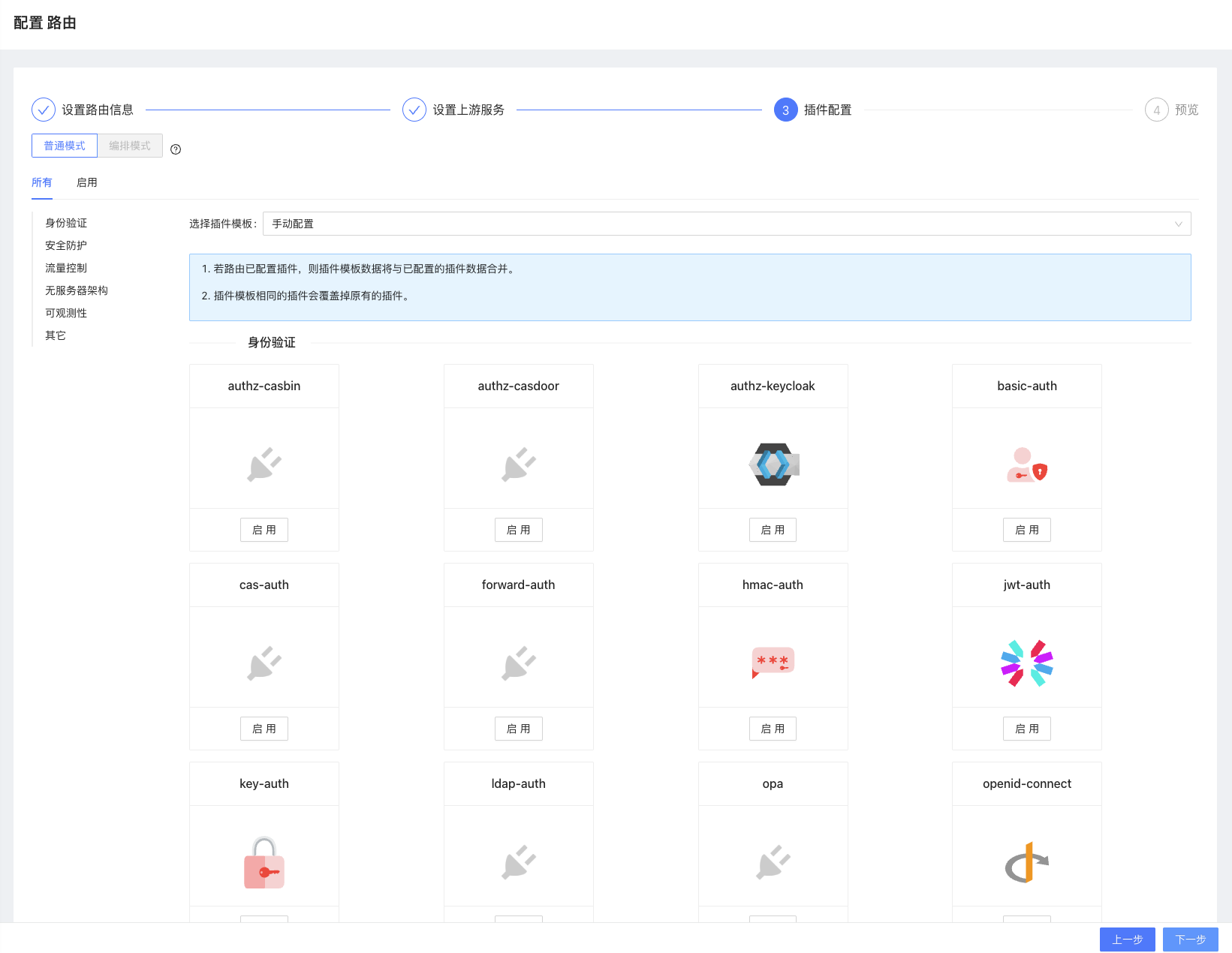 路由配置-插槽配置